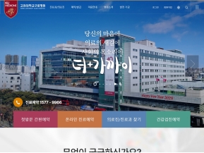 고려대학교 구로병원					 					 인증 화면